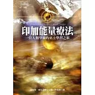 印加能量療法：一位人類學家的巫士學習之旅