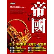 帝國