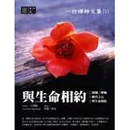 與生命相約