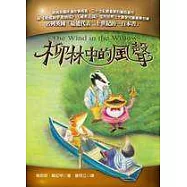 柳林中的風聲