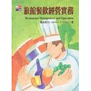 旅館餐飲經營實務