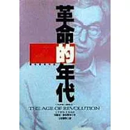 霍布斯邦的年代三部曲(革命的年代+資本的年代+帝國的年代)