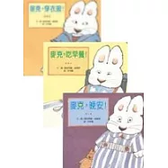 麥克幼兒系列(三合一)