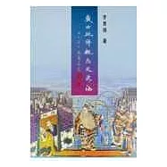 戲曲批評概念史考論