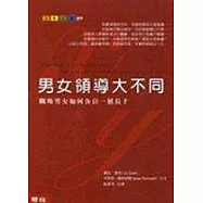 男女領導大不同