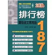 排行榜購物英文常用語187(附二片CD)