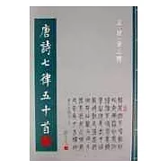唐詩七律五十首