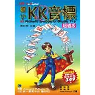 國小KK音標-超值版(書+3CD+掛圖)