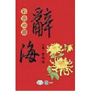 辭海