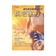 抗老秘方