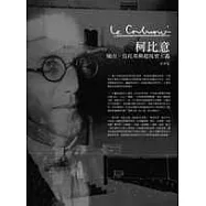 柯比意：城市.烏托邦與超現實主義