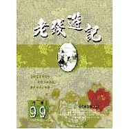 老殘遊記(50開)