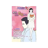 愛情，就從告白開始