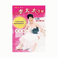 李太太日記
