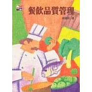 餐飲品質管理