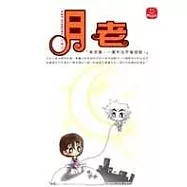 月老