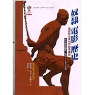 奴隸、電影、歷史