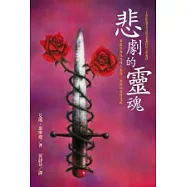 悲劇的靈魂&mdash;希薇亞與桂冠詩人泰德‧休斯的愛情悲歌