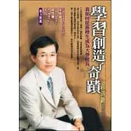 學習創造了奇蹟— 我如何從落榜生成為大學校長