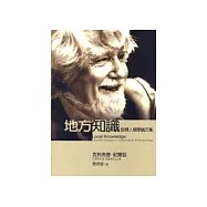 地方知識：詮釋人類學論文集