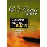大榔頭寫給蠹木的煽情書