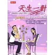 天生一對：解讀情人的非理性行為