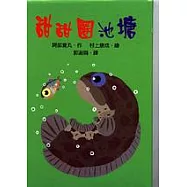 甜甜圈池塘+狐狸的電話亭(2合1)