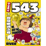 River&rsquo;s 543 3：世足樂透之卷