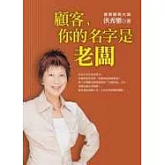 顧客，你的名字是老闆