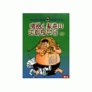 機器人幫泰山決戰象牙谷(上/中/下)