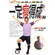 一定瘦得成