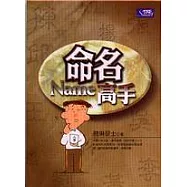 命名高手