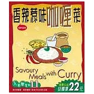 香辣惹味咖哩菜