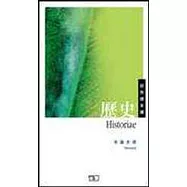 歷史(精選本)