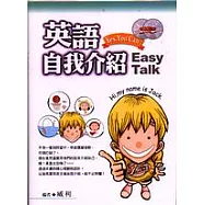 英語自我介紹Easy Talk