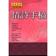 情詩手稿