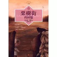 栗樹街的回憶