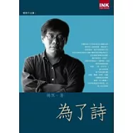 為了詩