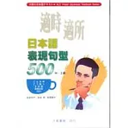 適時適所日本語表現句型500(中‧上級)(4CD不附書)
