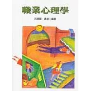 職業心理學