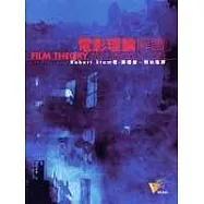 電影理論解讀