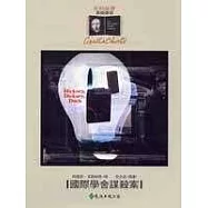 國際學舍謀殺案