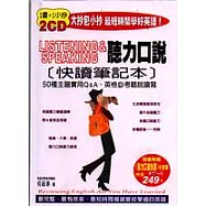 聽力口說快讀筆記本(1書+1小抄+2CD)