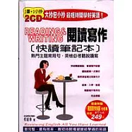 閱讀寫作快讀筆記本(1書+1小抄+2CD)