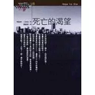 死亡的渴望