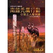 從政治外交層面看南錐禿鷹行動引發之人權爭議