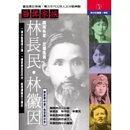 百年家族：林長民‧林徽因