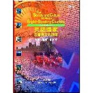 英語國家社會與文化讀本-英國、澳洲、紐西蘭