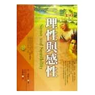 理性與感性