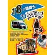 十八個博士@史丹佛